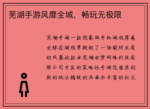 芜湖手游风靡全城，畅玩无极限