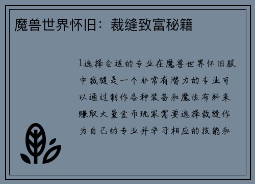魔兽世界怀旧：裁缝致富秘籍