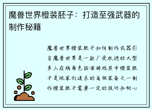 魔兽世界橙装胚子：打造至强武器的制作秘籍